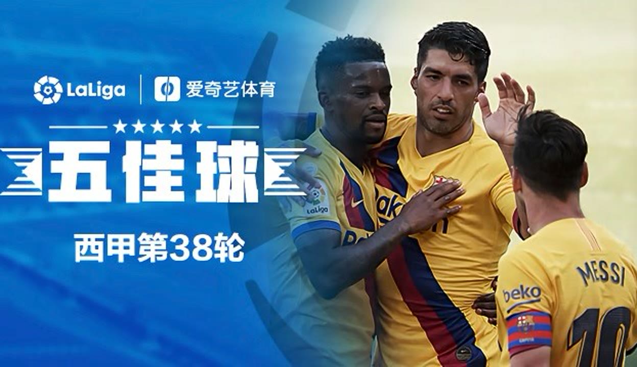 关于独家：刘翔西甲第38轮集锦的信息|雷火体育